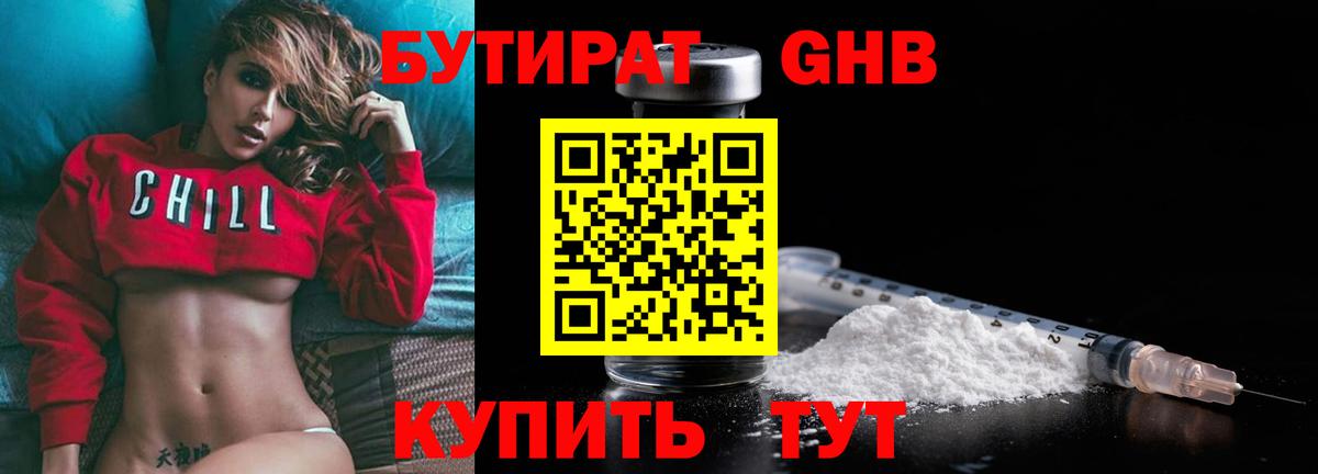 БУТИРАТ бутик  БУТИРАТ  Карасук  Вход с VPN 