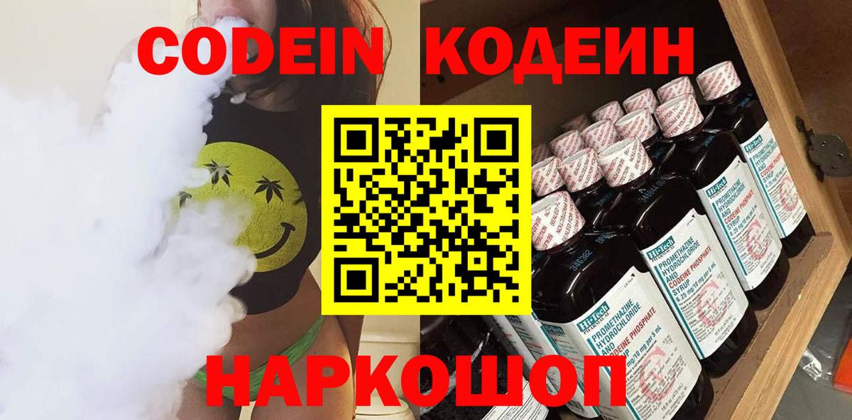 Кодеиновый сироп Lean напиток Lean (лин)  Codein Purple Drank  Карасук  Вход с VPN 