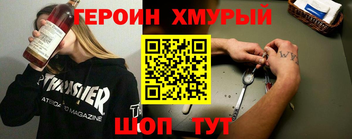 Героин герыч Карасук