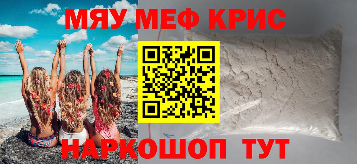 Мефедрон кристаллы  Меф 4 MMC  МЯУ-МЯУ  Меф  Вход с VPN  Карасук 