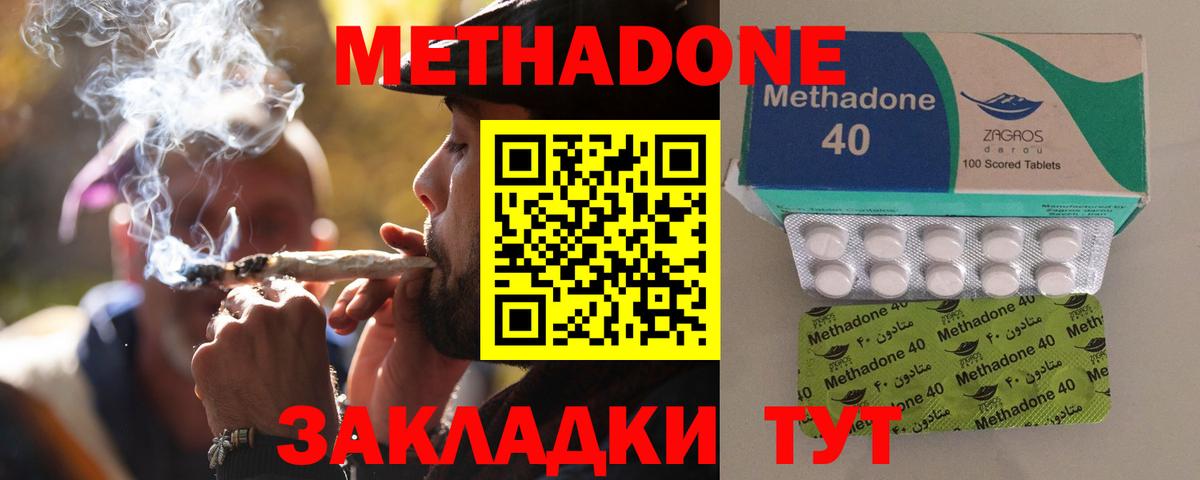 МЕТАДОН methadone  МЕТАДОН кристалл  Карасук  Вход с VPN 